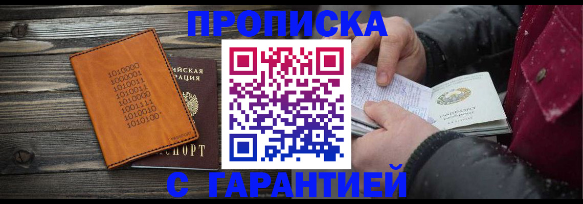 прописка 2025 в Гвардейске