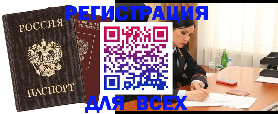 временная прописка в Гвардейске