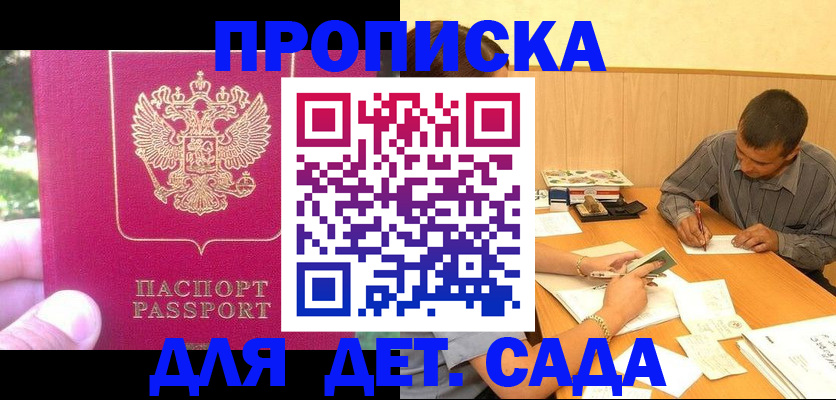 временная регистрация купить в Гвардейске
