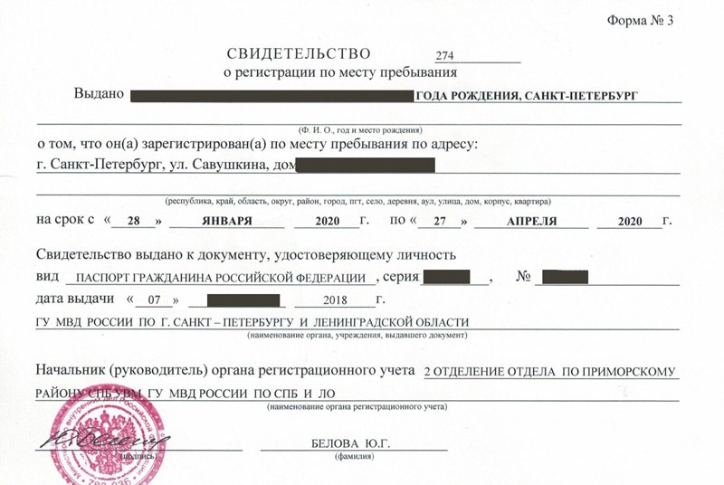временная регистрация в Гвардейске
